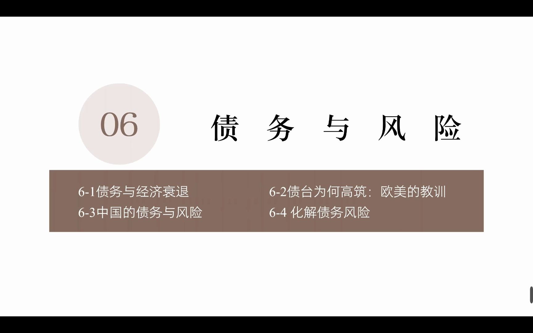 [图]读书分享--兰小欢《置身事内：中国政府与经济发展》--第六章