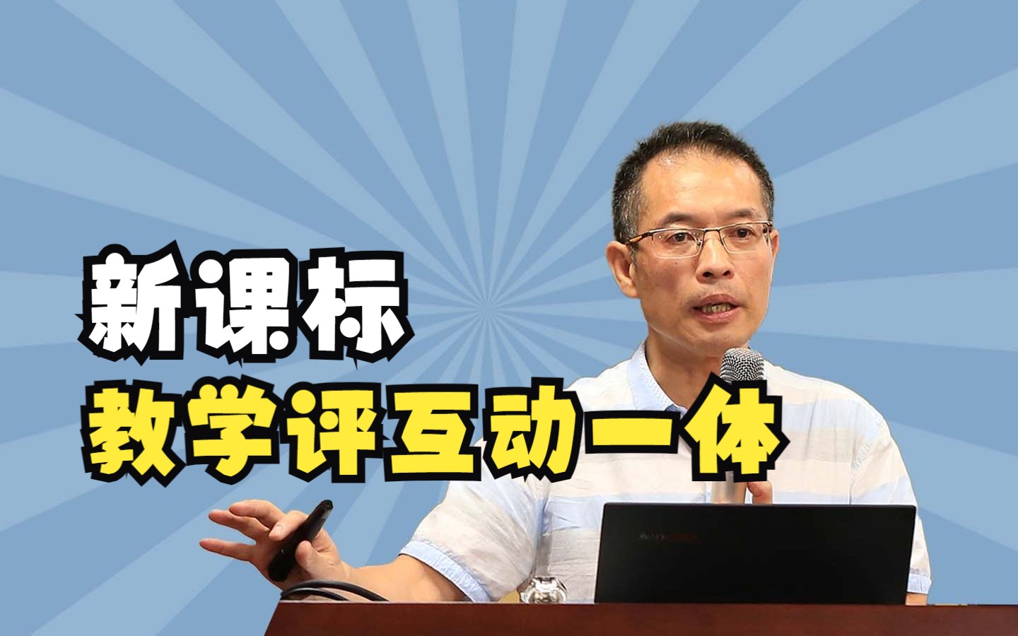 [图]《新课标：突出语文学习方式变革的“语文属性”》黄国才