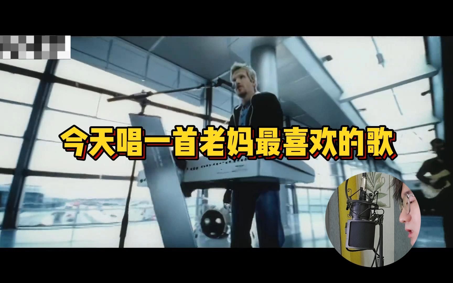 [图]今天翻唱一首老妈最爱的歌曲《Takeme to your heart》