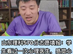 Download Video: 高考志愿填报：心理学专业就业如何？