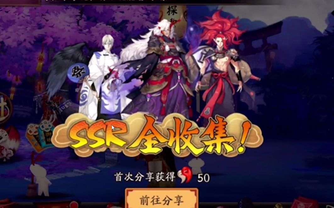 【大猫/阴阳师】教科书级抽卡全ssr是这样达成的!