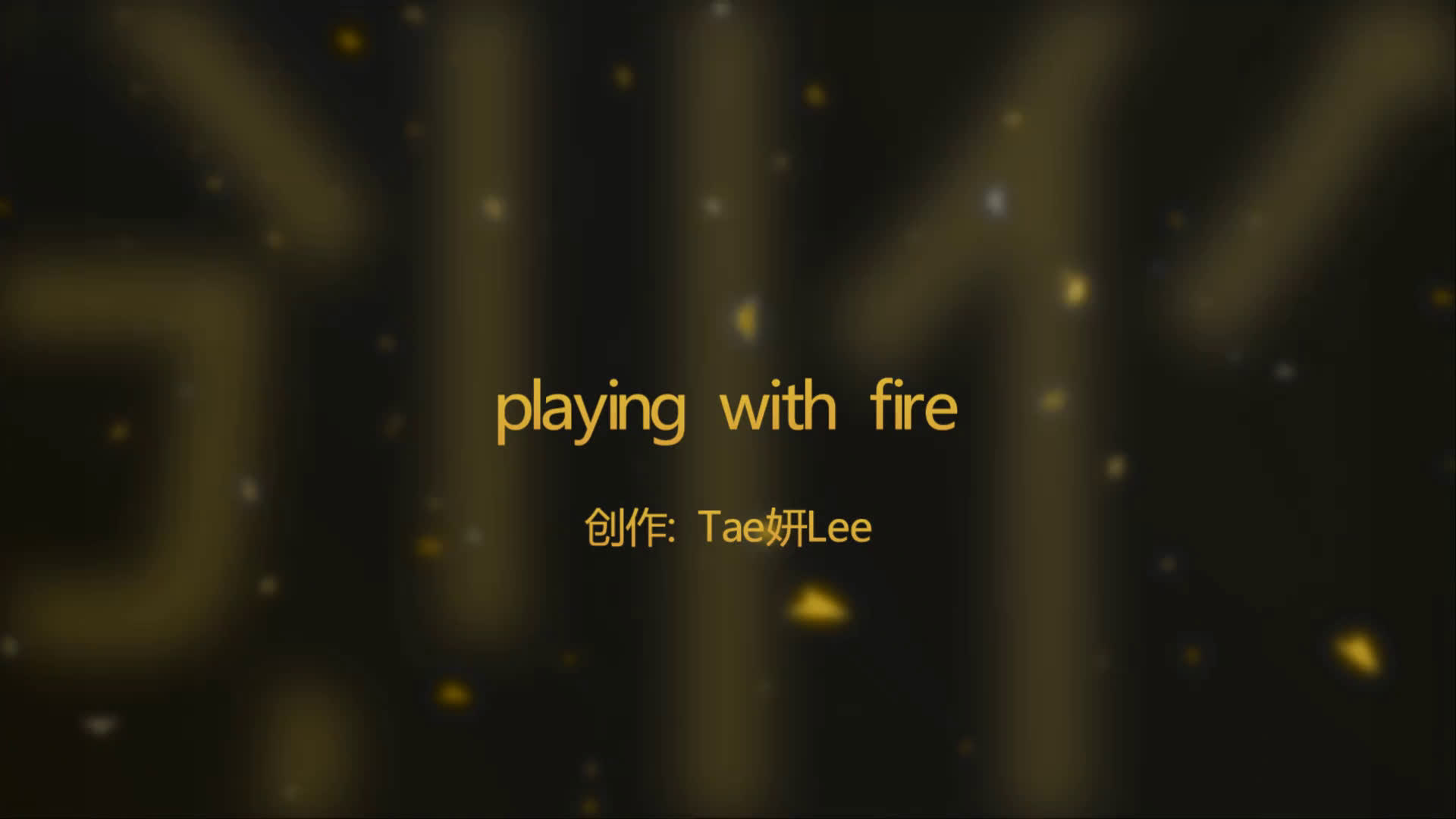 [图]BLACKPINK - 玩火 Playing with Fire （舞蹈室慢版舞蹈教程镜面）