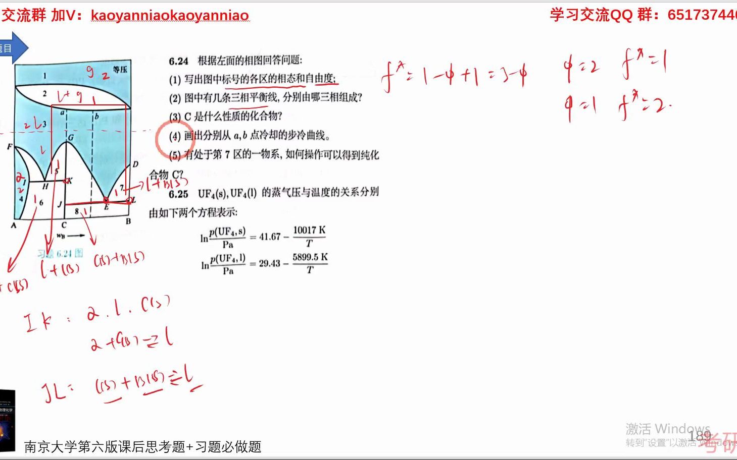 [图]98-第六章 （T24）-南大傅献彩第六版课后习题讲解