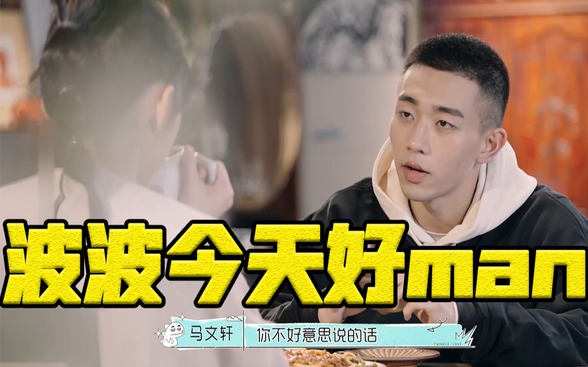 怦然心动20岁波波在倪倪面前真的好男人哦大左终于等到了