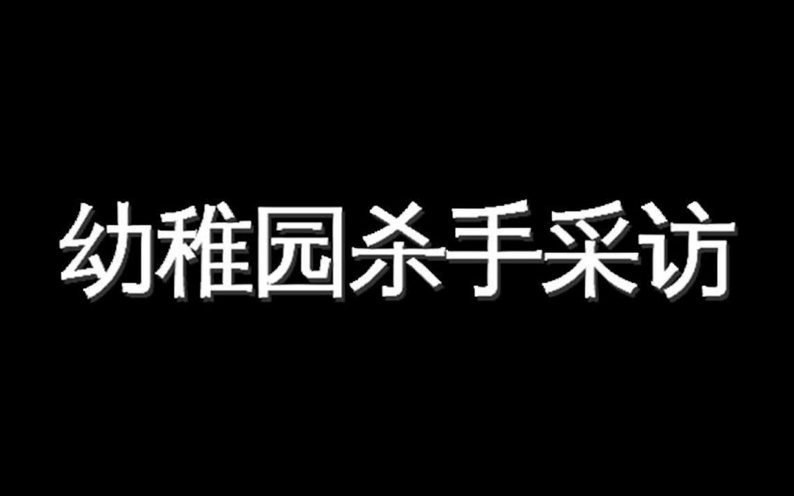 [图]幼稚园杀手惟一一次电台采访，推荐自己的歌（下）