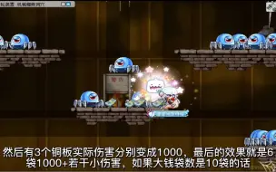 Download Video: 冒险岛刀刀金钱炸弹和超值爆炸法