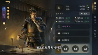 Download Video: 《三国:谋定天下》紫色武将推荐（下）