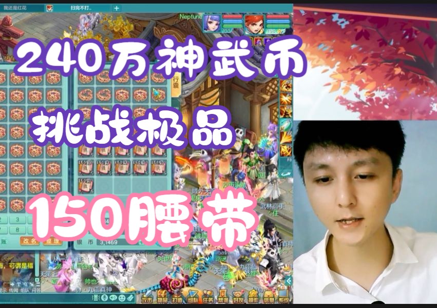 [图]8.10神武4叶筱羽《幻唐志杂谈》240万60件150装备。非酋看了都落泪