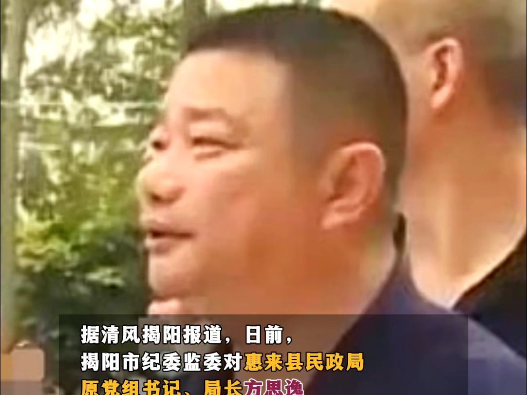 非法收受巨额财物!广东一地民政局原局长被“双开”哔哩哔哩bilibili