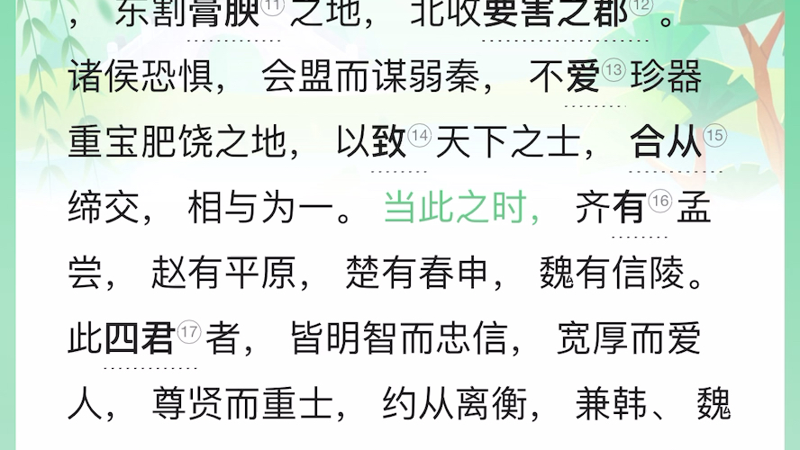 过秦论一句一译 B站