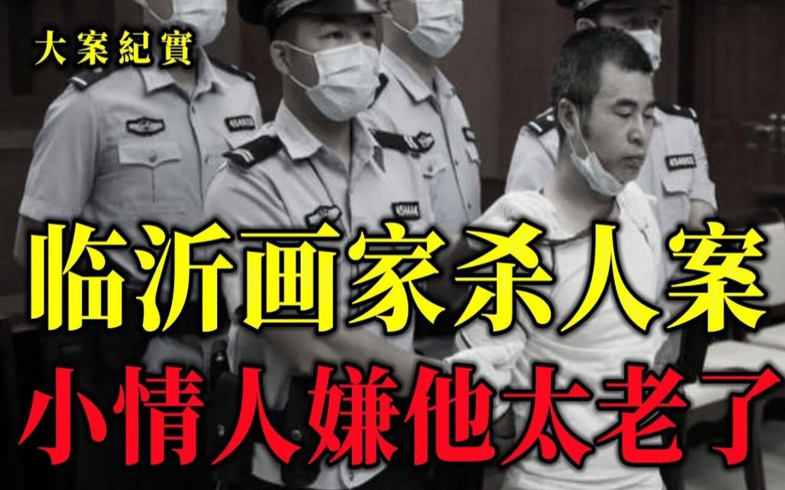 [图]他抛妻弃子却被情人甩，情人再回头竟成刀下鬼，大案纪实