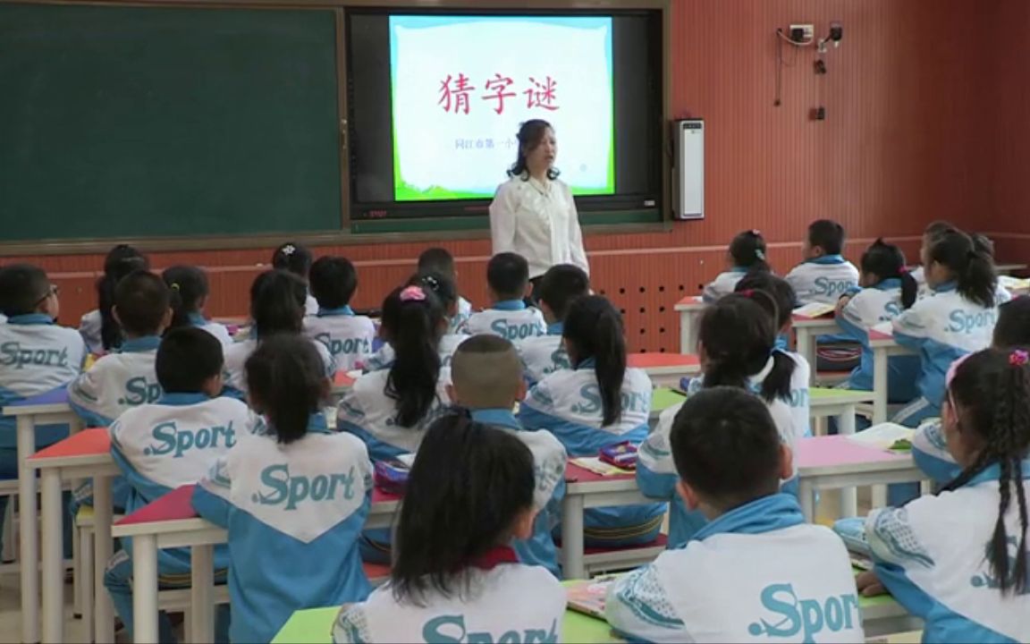 [图]【获奖】部编版小学一年级语文下册识字4-猜字谜张老师《猜字谜》-省级优质课公开教学视频