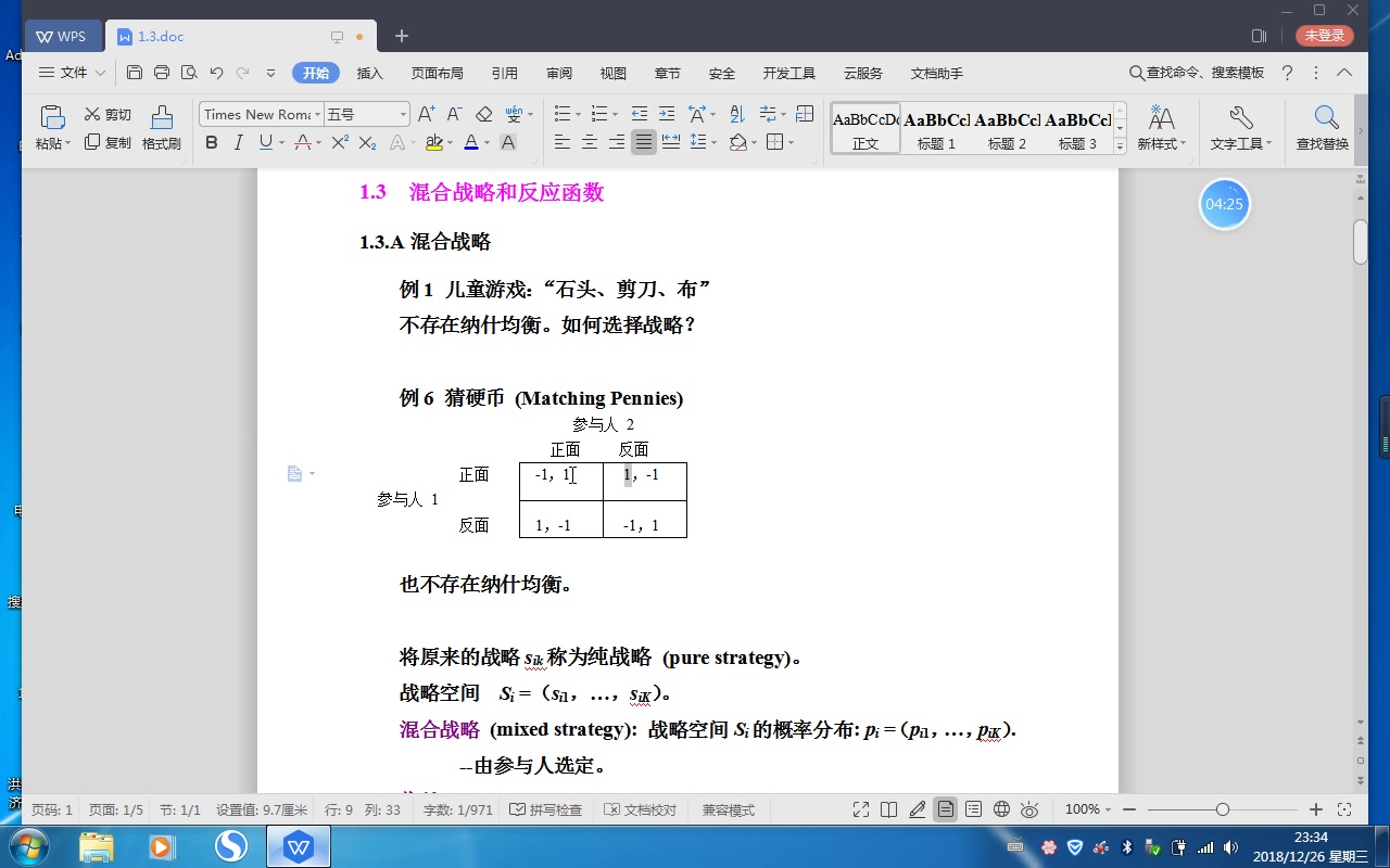 [图]博弈论基础1.3