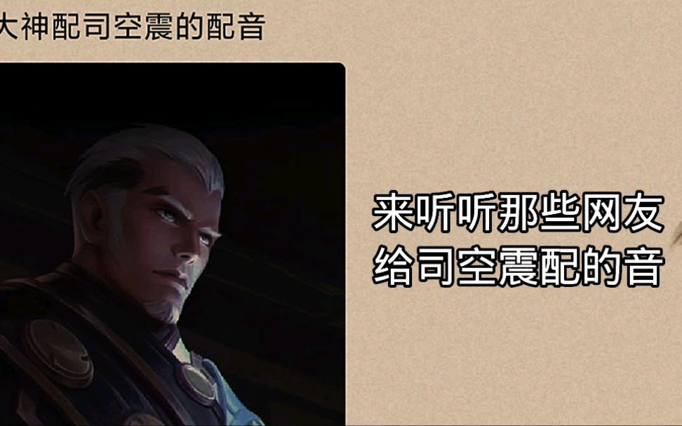 王者司空震配音超搞笑