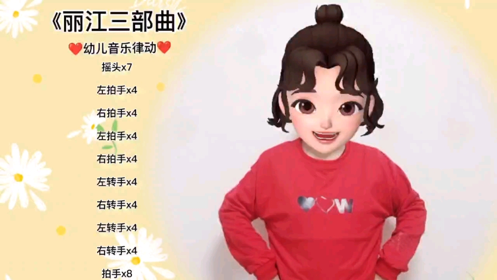 [图]《丽江三部曲》幼儿音乐律动