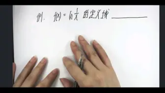 函数2 定义域