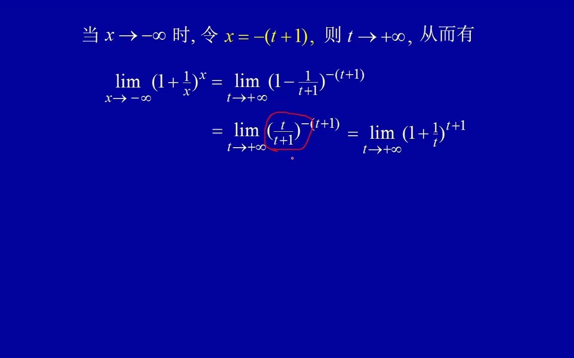 1.6 极限存在准则part4 重要极限2哔哩哔哩bilibili