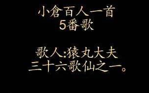 初步了解 和歌 小倉百人一首 9番歌 古典日语 哔哩哔哩 つロ干杯 Bilibili