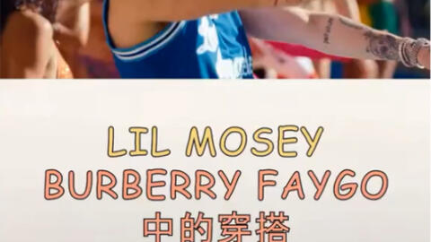 LIL MOSEY 在ＭＶ-Burberry Faygo中的穿搭-哔哩哔哩