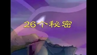 合集 秘密 最高机密 26话全 Wolf字幕组 哔哩哔哩 Bilibili