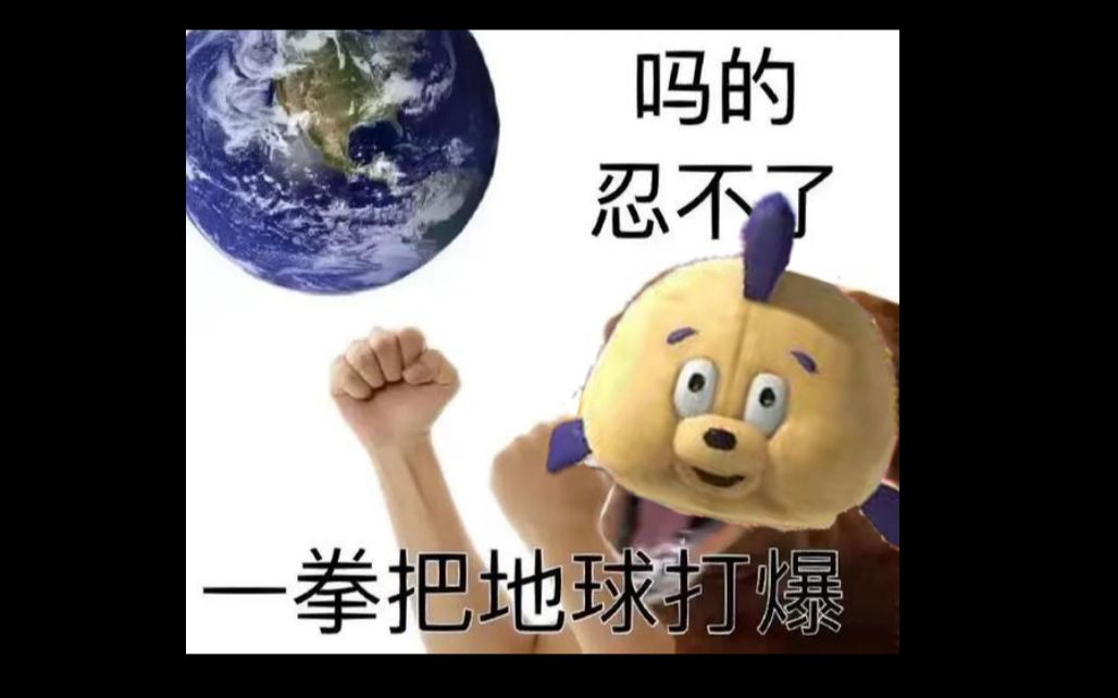 [splatoon3]-[hg]吗的,忍不了!一拳把地球打爆!
