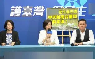 Скачать видео: 民进党当局早就要“杀中天”？江启臣批：将引发“寒蝉效应”