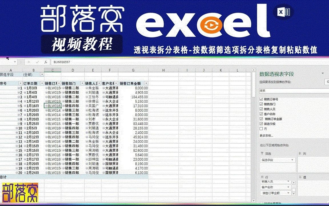 excel透视表拆分表格视频:按数据筛选项拆分表格复制粘贴数值哔哩哔哩bilibili