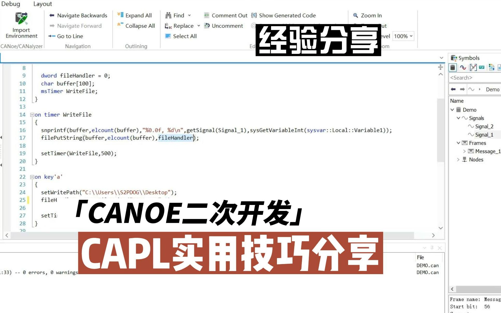 CANOE二次开发  CAPL实用技巧分享哔哩哔哩bilibili