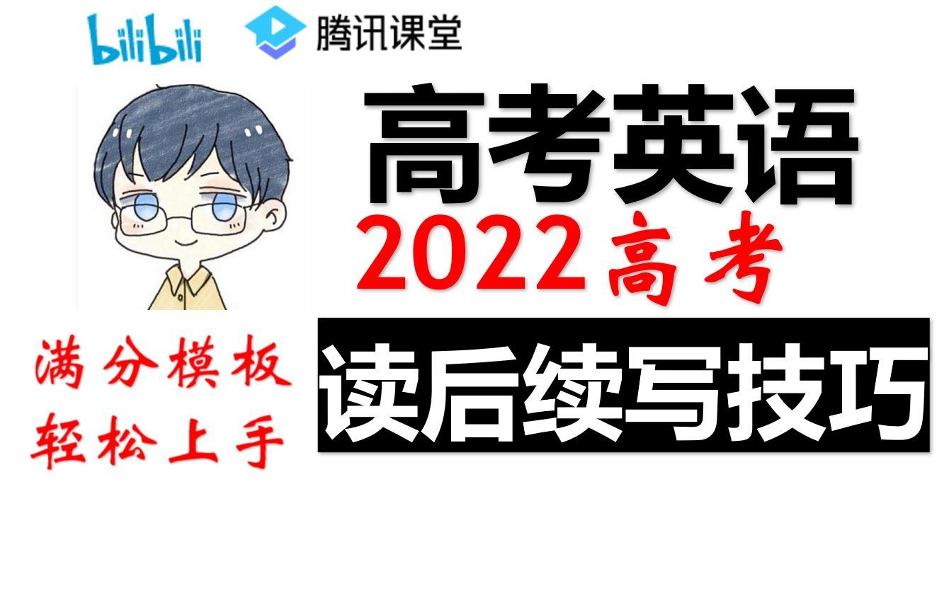 【高考英语】2022高考英语读后续写真题讲解浙江高考卷真题!(附带评分细则以及实战教程演练)哔哩哔哩bilibili