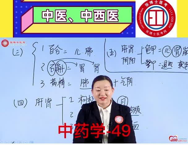 #中医执业医师##执业医师##中药学#中药学49哔哩哔哩bilibili