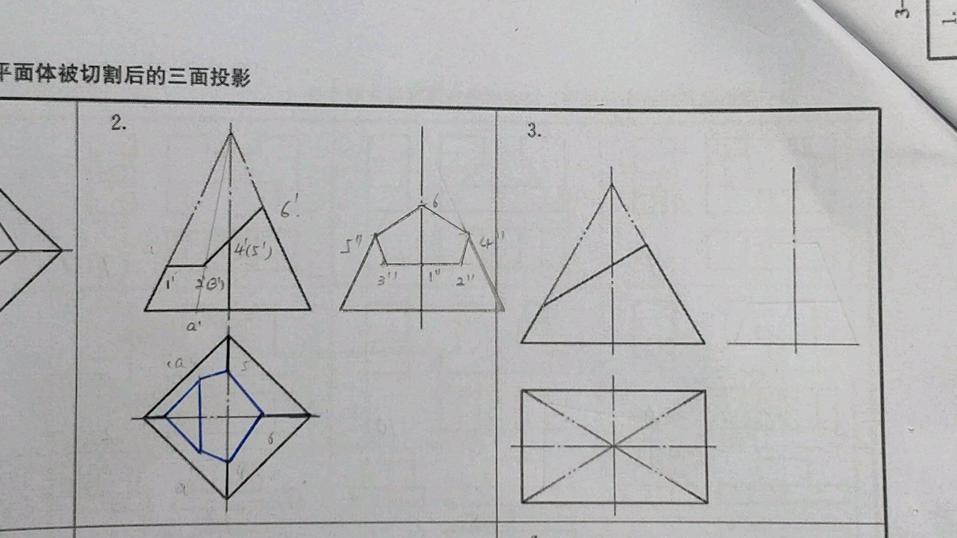 [图]《汽车机械基础》寒假作业示范 平面切割体3 仅供参考