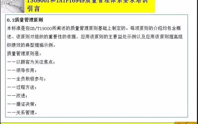 10 ISO9001质量管理体系要求 引言0.2质量管理原则哔哩哔哩bilibili