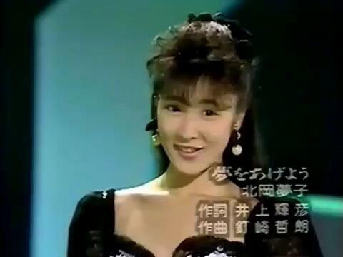 北岡夢子-- 夢をあげよう_哔哩哔哩_bilibili