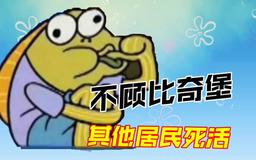 只是在柜角阴暗地嗦手指的海绵宝宝路鱼甲罢了