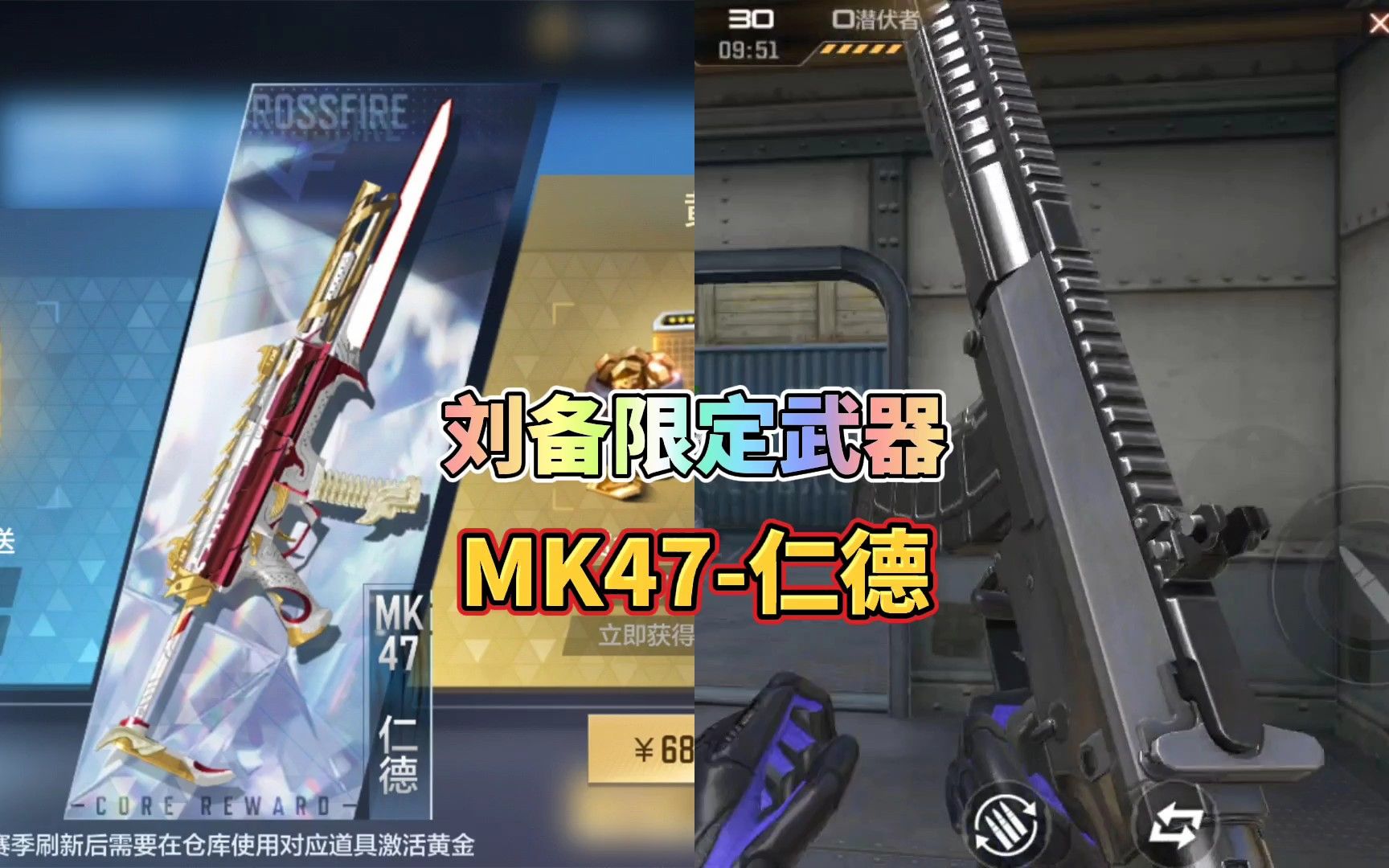 CF手游:刘备限定武器叫MK47仁德,有什么问题?手机游戏热门视频