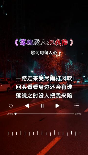 一路走来受尽雨打风吹,回头看看身边还会有谁,落魄之时没人把我来陪,才懂没钱人情淡漠如水…哔哩哔哩bilibili