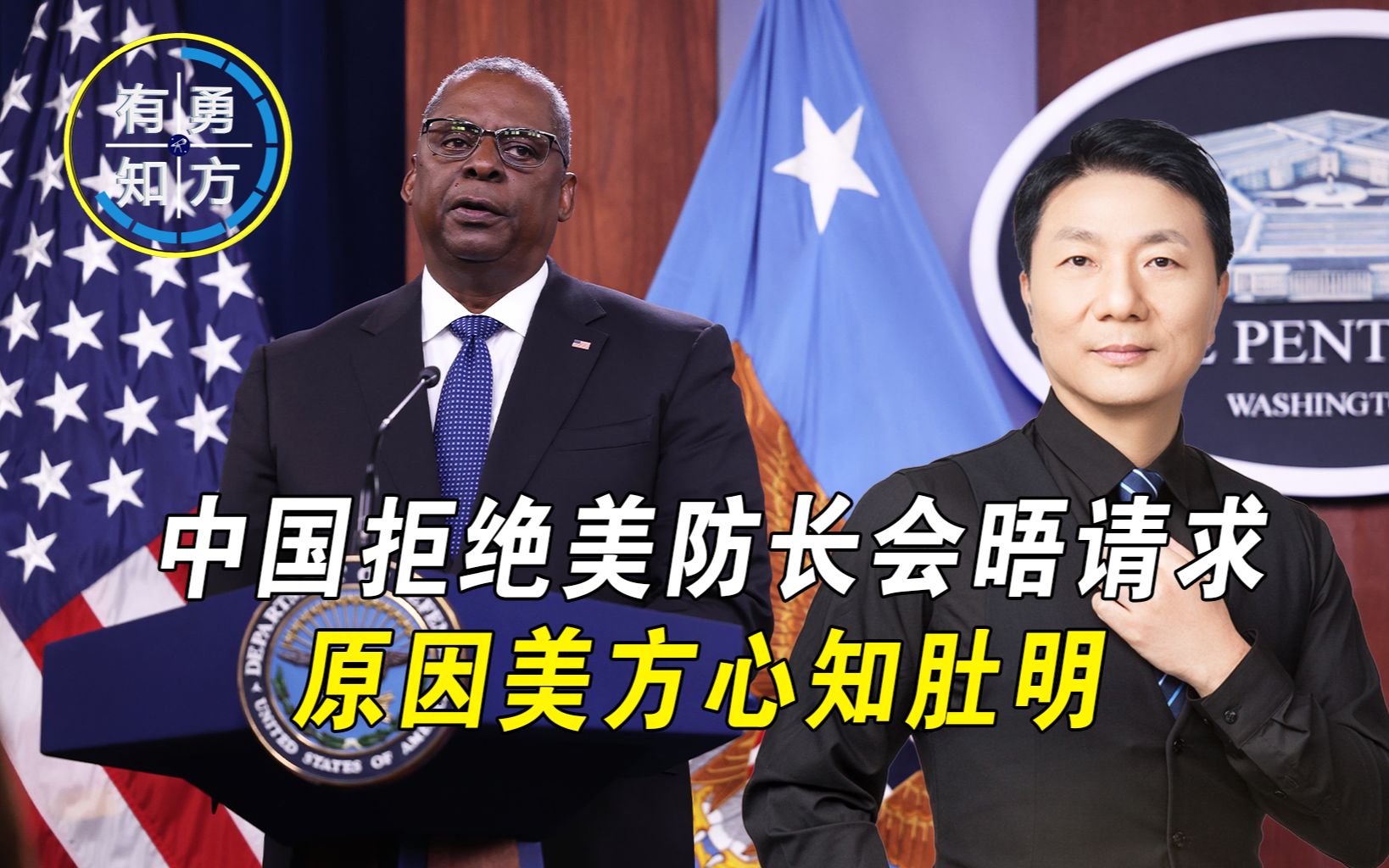 中国拒绝美防长会晤请求,释放两个信号,美国别想让中方打不还手