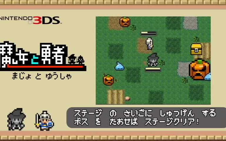 【3DS游戏大赏】魔女与勇者 PV及游戏下载哔哩哔哩bilibili