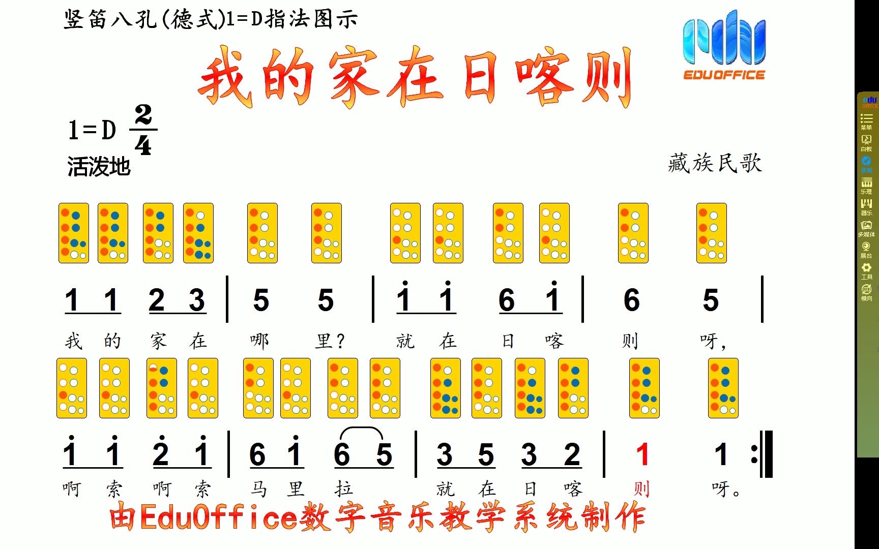 [图]二年级教材竖笛谱【我的家在日喀则】 德式八竖孔‬笛演奏