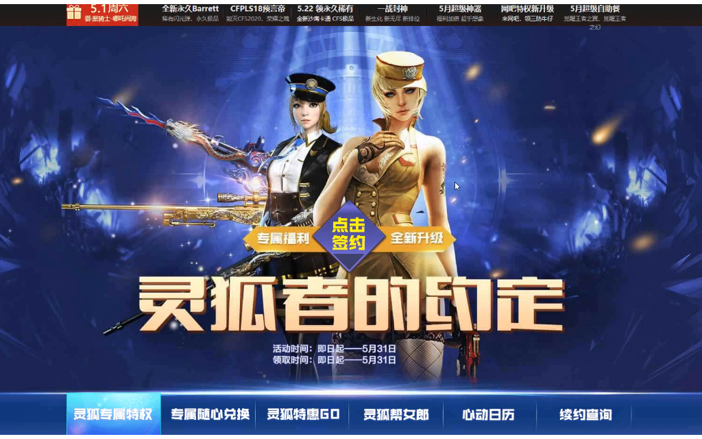 cf五月灵狐的约定奖励还是很拉胯