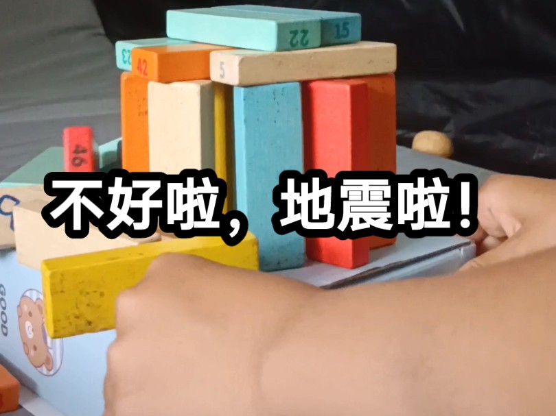 5到12级地震模拟（注意如由于是手摇，所以不会很真实）