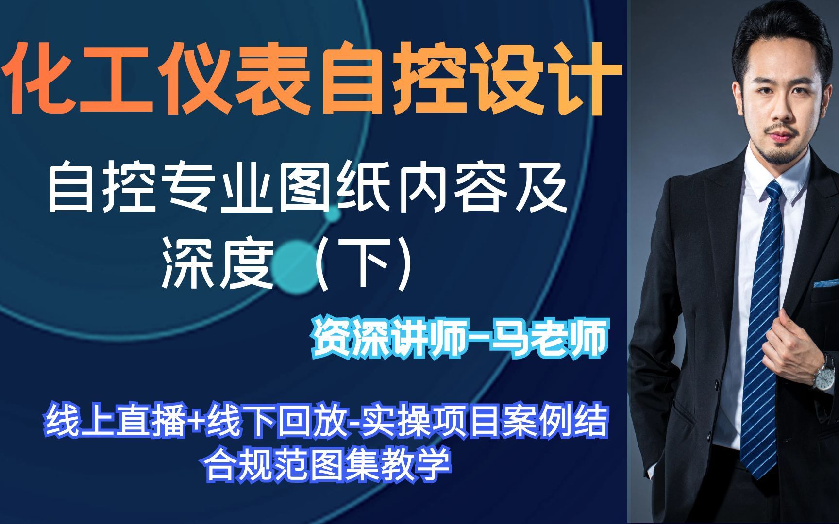 化工自控丨化工仪表丨自控专业图纸内容及深度丨化工仪表自控设计哔哩哔哩bilibili