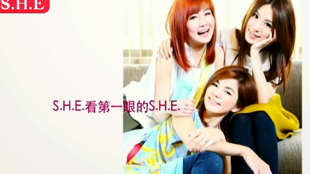 SHE第一眼中的SHE哔哩哔哩bilibili