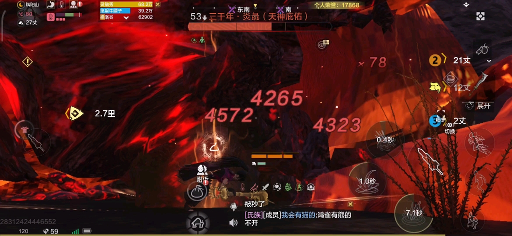 妄想山海御风