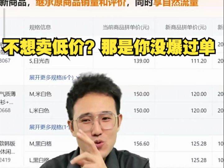 【拼多多运营】老链接可以去开标准看看,如果效果好就不用回全站了哔哩哔哩bilibili