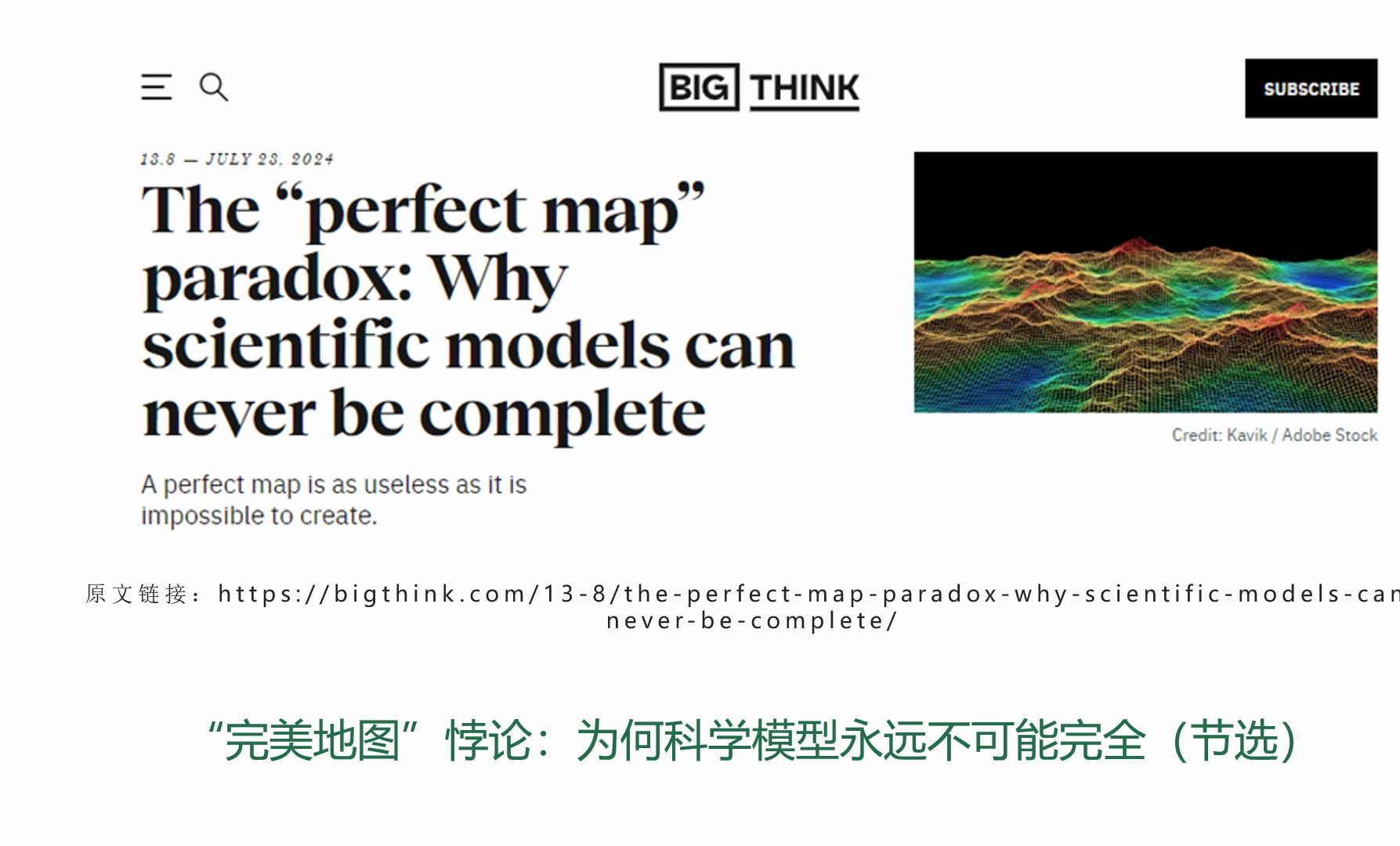 (双语)《论科学的精确》与完美地图悖论【BigThink202407】| 极简英文阅读哔哩哔哩bilibili