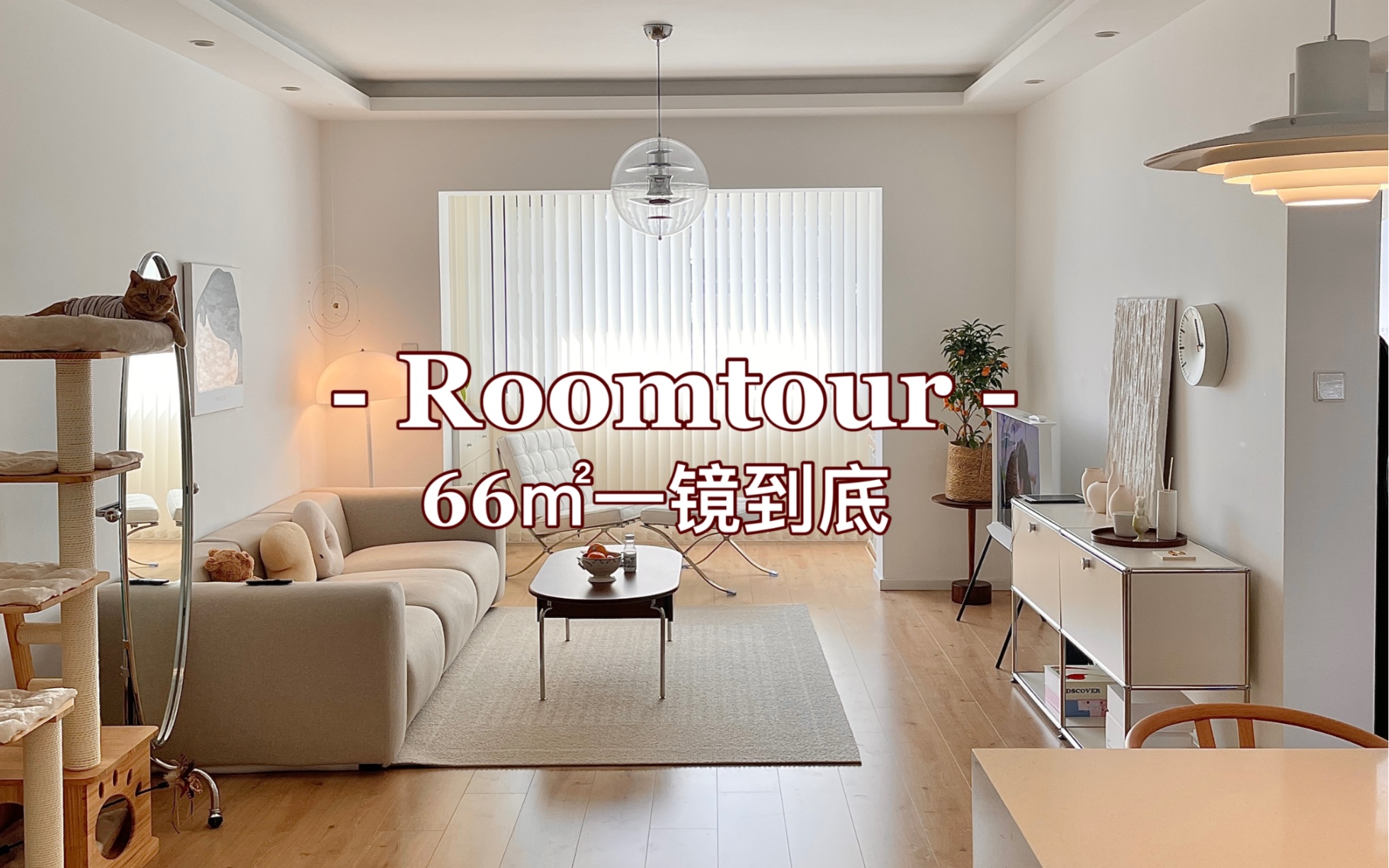 [图]Roomtour |95后女孩的家 一个人住太爽了！