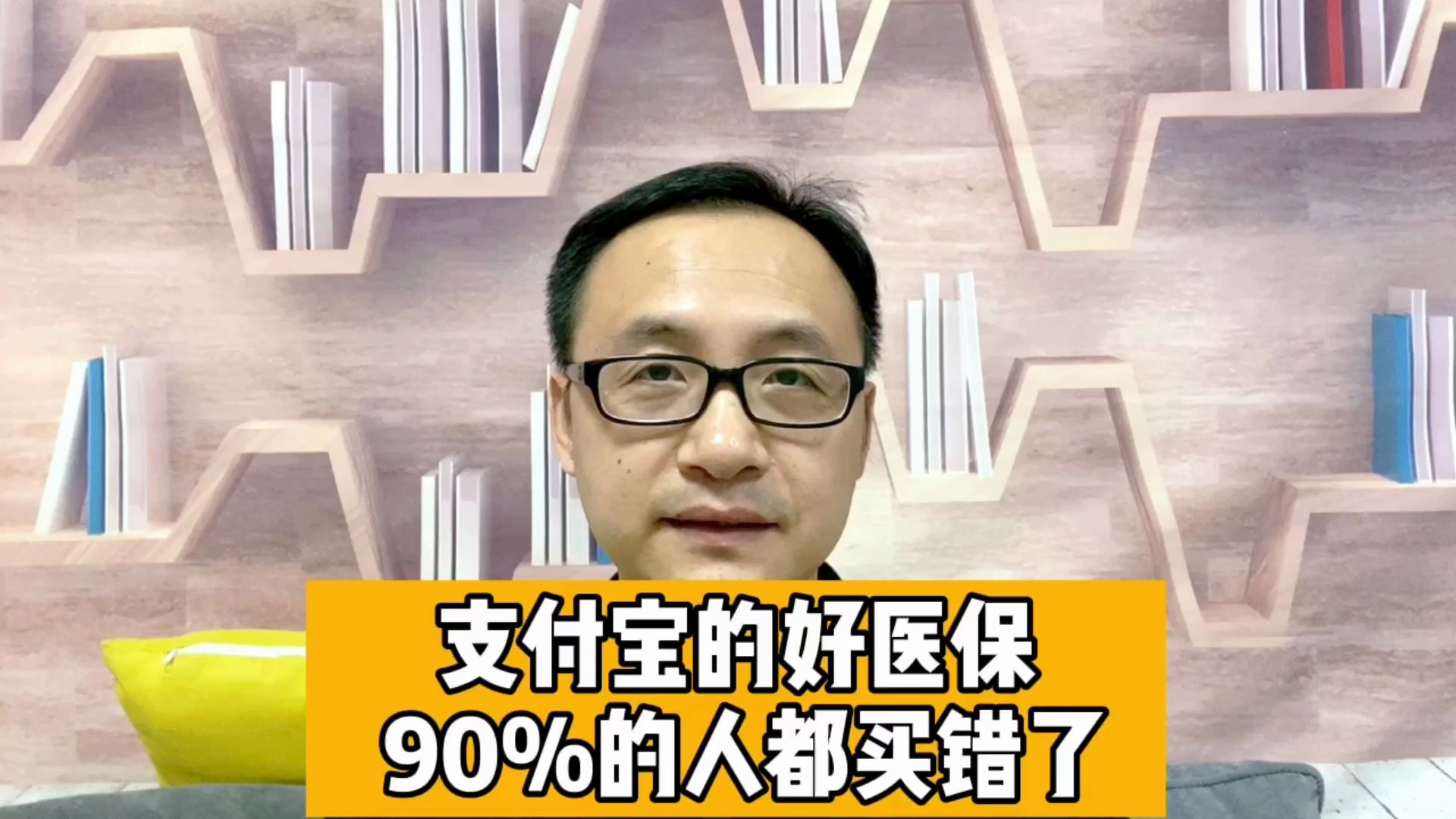 支付宝的好医保,90%的人都买错了!哔哩哔哩bilibili