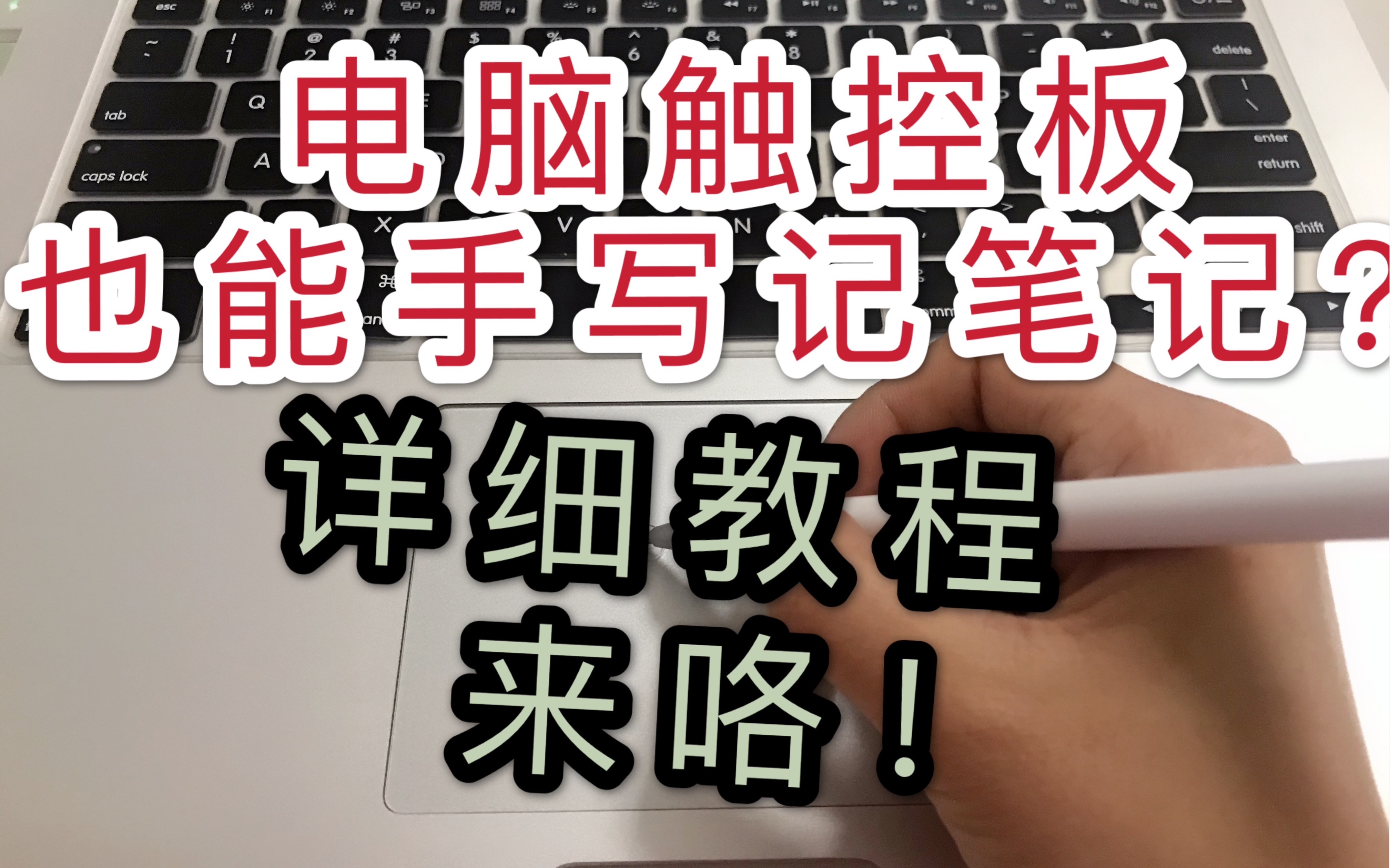 mac刷网课教程(macbookpro看网课)