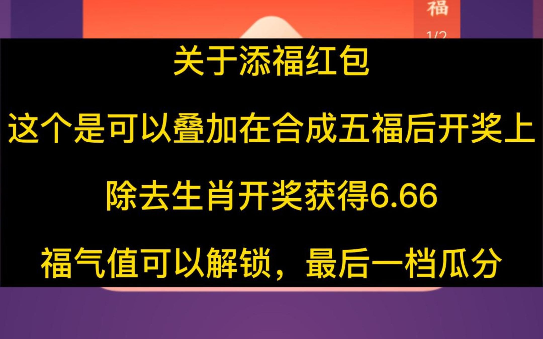 2023支付宝集五福攻略 —【关于添福红包】(截至20230115)小年快乐哔哩哔哩bilibili